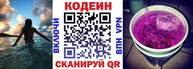 купить наркотик Чишмы Кодеиновый сироп Lean Purple Drank
